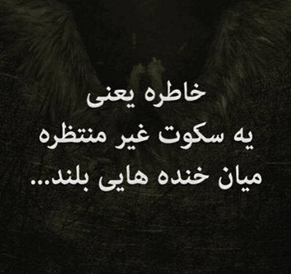 متن در مورد خاطرات خوب و جملات درباره خاطره های زندگی