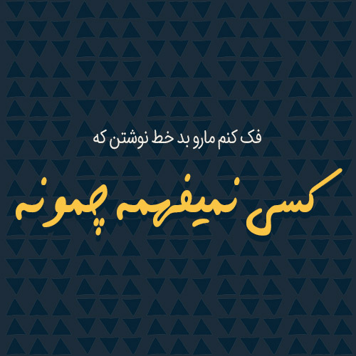 متن طعنه دار و جملات کنایه دار + عکس نوشته های سنگین و تیکه دار برای پروفایل