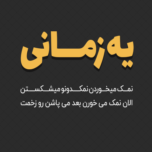 متن طعنه دار و جملات کنایه دار + عکس نوشته های سنگین و تیکه دار برای پروفایل