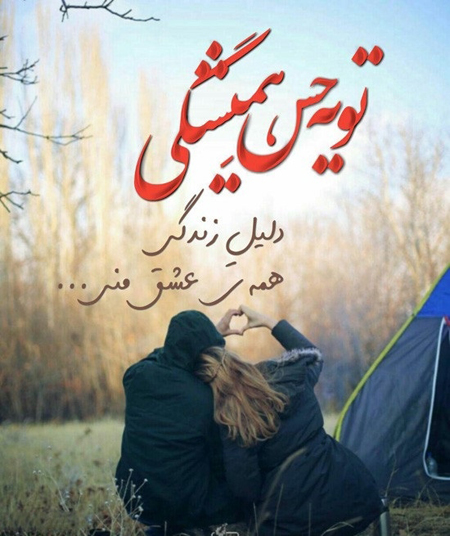 جملات عاشقانه دو نفره + متن های زیبای رمانتیک احساسی زن و شوهری کوتاه و بلند