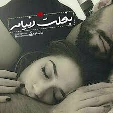 جملات عاشقانه دو نفره + متن های زیبای رمانتیک احساسی زن و شوهری کوتاه و بلند