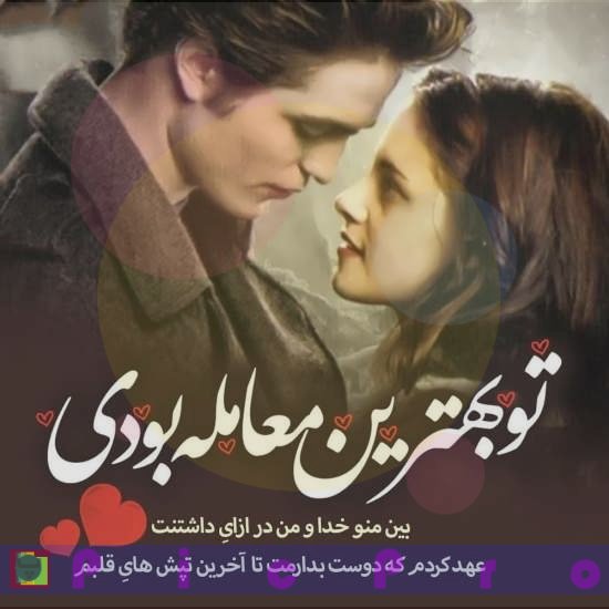 جملات عاشقانه دو نفره + متن های زیبای رمانتیک احساسی زن و شوهری کوتاه و بلند