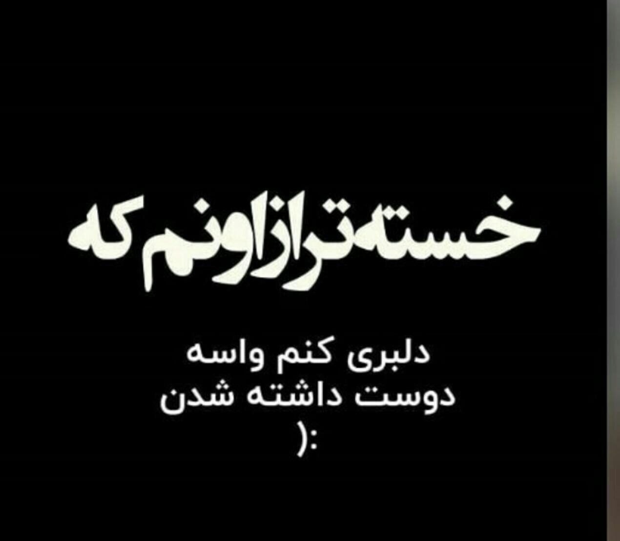 متن بیو غمگین گلایه دار و بهترین جملات غمگین زندگی کوتاه برای بیوگرافی