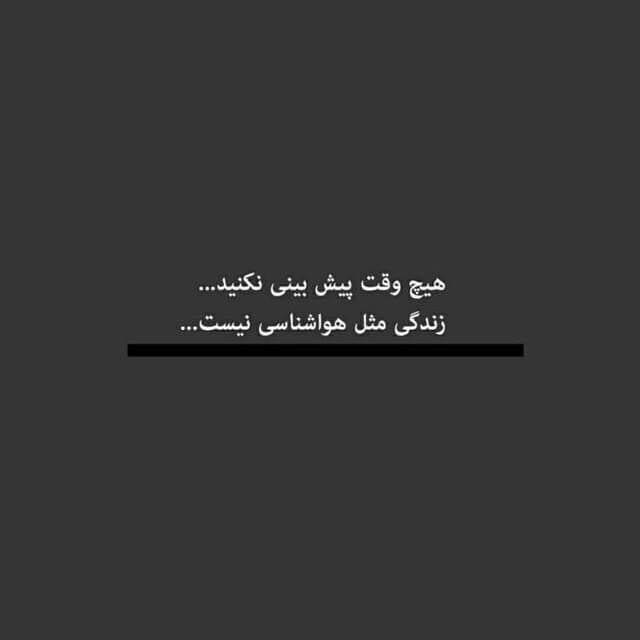 متن بیو غمگین گلایه دار و بهترین جملات غمگین زندگی کوتاه برای بیوگرافی