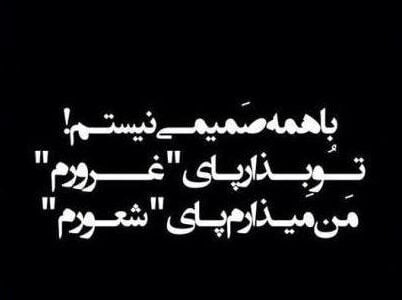 متن شاخ جدید با جملات سنگین، مفهومی، تیکه دار و با معنی