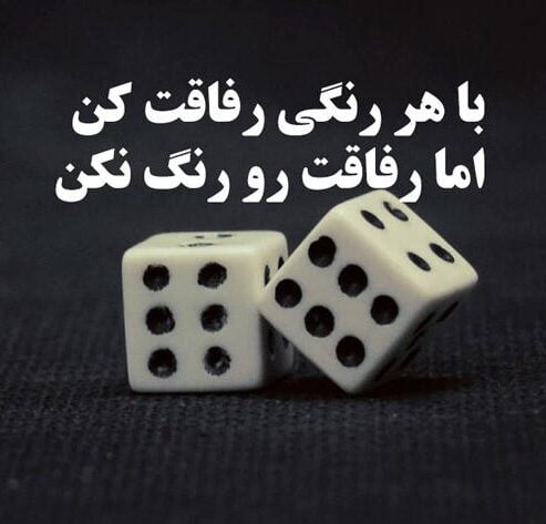 متن شاخ جدید با جملات سنگین، مفهومی، تیکه دار و با معنی