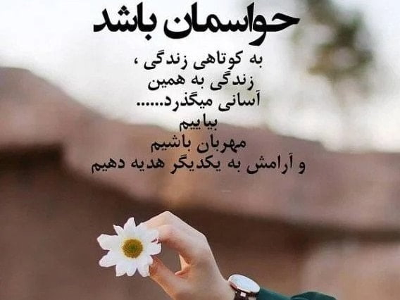 متن قشنگ و زیبا برای کپشن و جملات ناب با معنی با بیو و استوری