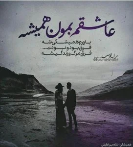 متن ترانه های شادمهر عقیلی با عکس نوشته آهنگ های احساسی این خواننده