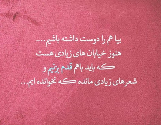 متن در مورد قدم زدن و اشعار ناب احساسی قدم زدن با عشق