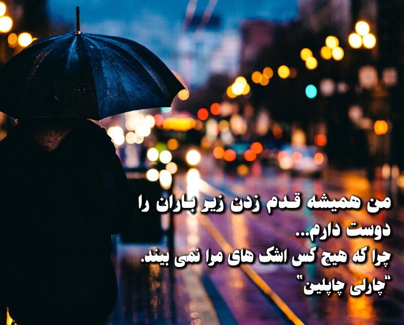 متن در مورد قدم زدن و اشعار ناب احساسی قدم زدن با عشق