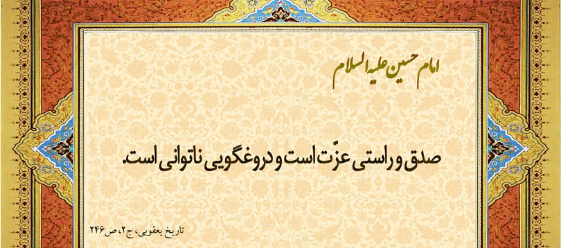 جملات در مورد صداقت و راستی + عکس نوشته صادق و راستگو بودن