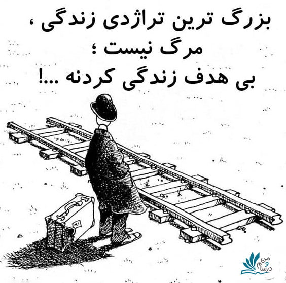متن در مورد برنامه ریزی با جملات کوتاه هدف گذاری