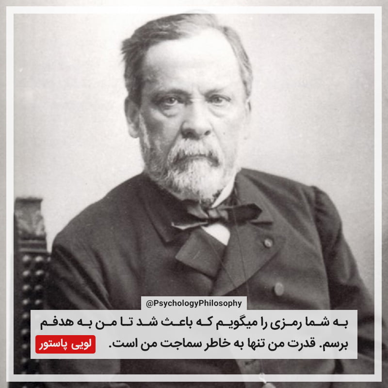 سخنان لویی پاستور و با جملات آموزنده ناب از شیمی دان معروف