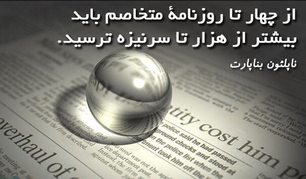 سخنان ناپلئون بناپارت با جملات آموزنده و زیبا از این امپراتور فرانسوی