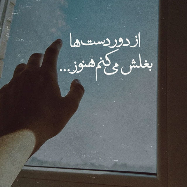 دلنوشته تنهایی کوتاه با متن های سوزناک تنها شدن
