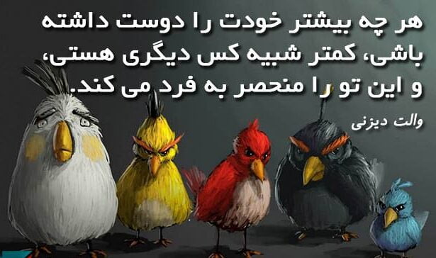 سخنان والت دیزنی با قشنگ ترین جملات الهام بخش و انگیزشی