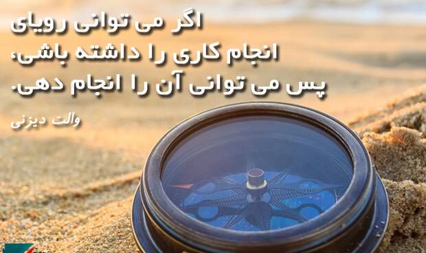 سخنان والت دیزنی با قشنگ ترین جملات الهام بخش و انگیزشی