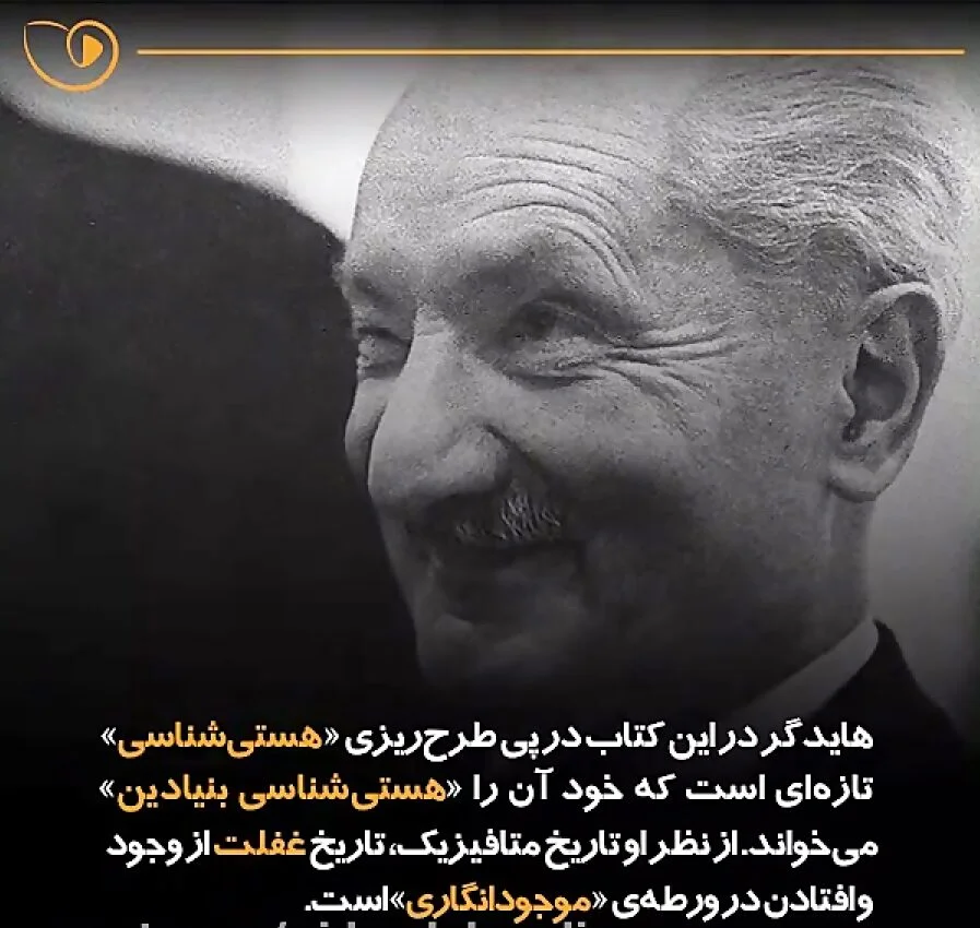 سخنان مارتین هایدگر فیلسوف آلمانی با جملات فلسفی آموزنده