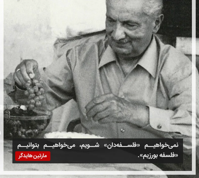 سخنان مارتین هایدگر فیلسوف آلمانی با جملات فلسفی آموزنده