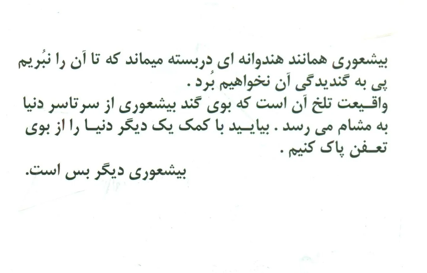 جملات کتاب بیشعوری خاویر کرمنت با سخنان سنگین برای افراد بی درک و بیشعور!