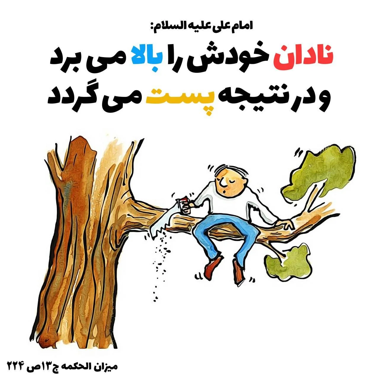 سخنان زیبا در مورد افراد نادان و جملات سنگین درباره انسان احمق