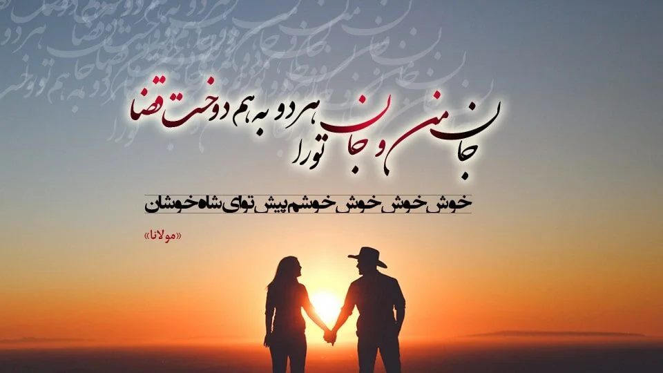 جملات آموزنده مولانا و سخنان مغز دار زیبا و کوتاه