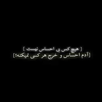 متن درباره آدم بی احساس و جملات خاص در مورد بی تفاوت بودن