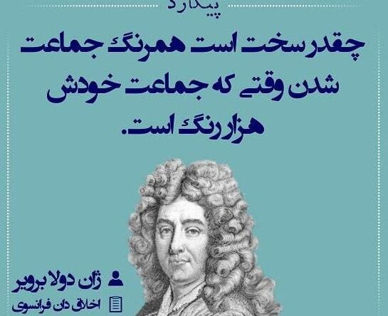 سخنان فلسفی معنی دار بزرگان و گزیده معنادارترین جملات افراد معروف