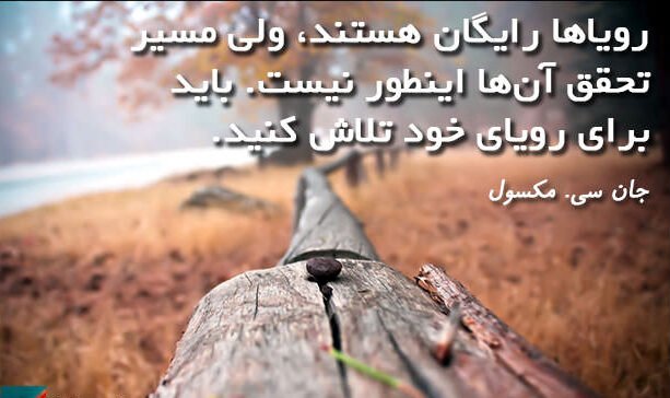 سخن بزرگان در مورد رویا و رویا پردازی (جملات درباره خیالپردازی مثبت)