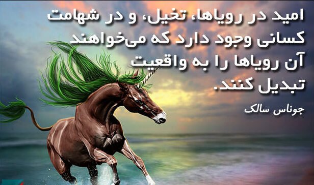 سخن بزرگان در مورد رویا و رویا پردازی (جملات درباره خیالپردازی مثبت)