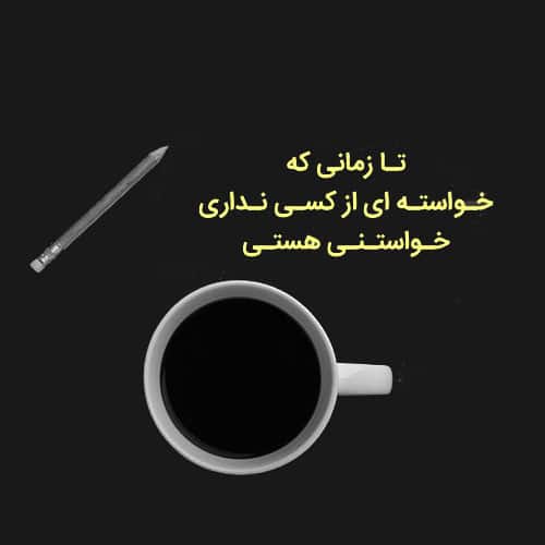 جملات فوق سنگین ناب برای استوری و متن با کلاس با معنی برای کپشن