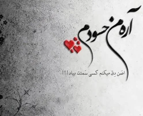 متن حسودی؛ جملات سنگین برای آدم حسود و عکس نوشته حسادت