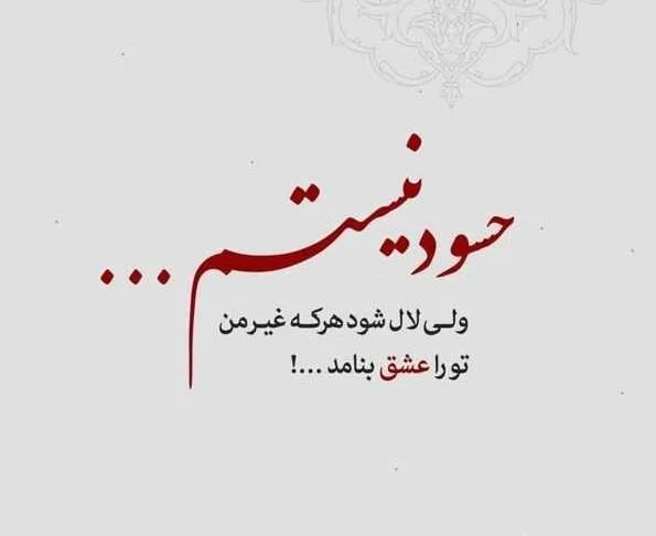 متن حسودی؛ جملات سنگین برای آدم حسود و عکس نوشته حسادت