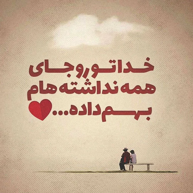 متن زیبا و با مفهوم برای پروفایل { جملات ناب با معنی و خاص }