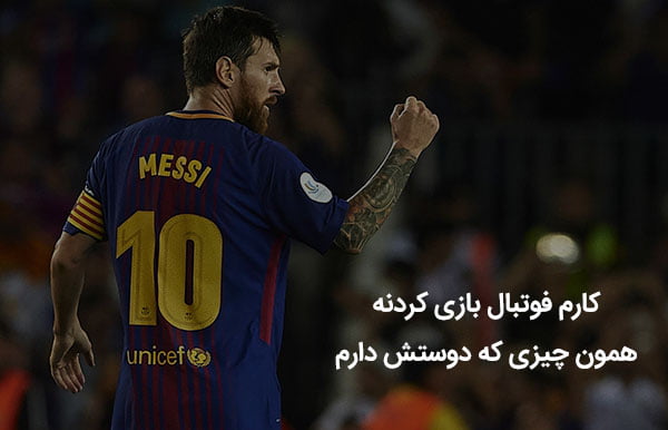 متن روحیه دادن به ورزشکار از بزرگان با جملات انگیزه دهنده ورزشی خاص