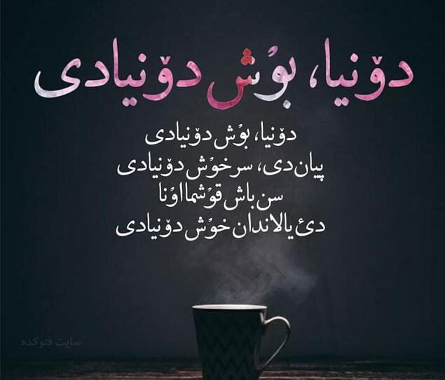 شعر ترکی کوتاه؛ مجموعه گلچین اشعار کوتاه و زیبای ترکی