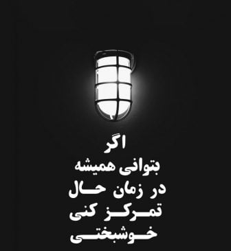 جملات انگیزشی در مورد خوشبختی با متن و عکس نوشته انرژی مثبت زیبا