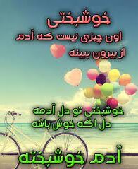 جملات انگیزشی در مورد خوشبختی با متن و عکس نوشته انرژی مثبت زیبا
