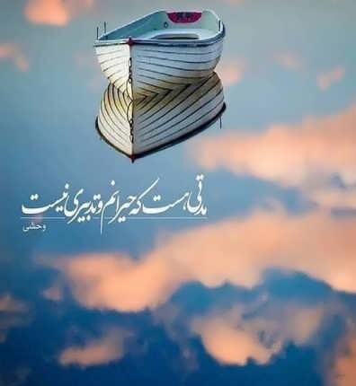 شعر نو کوتاه و بلند در مورد عشق و احساس با عکس نوشته اشعار