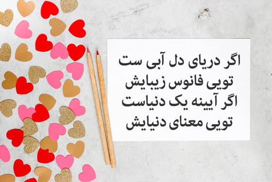 شعر نو کوتاه و بلند در مورد عشق و احساس با عکس نوشته اشعار