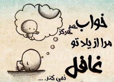 متن به یاد هم بودن عاشقانه با جملات کوتاه احساسی به یاد همسر و عشق بودن
