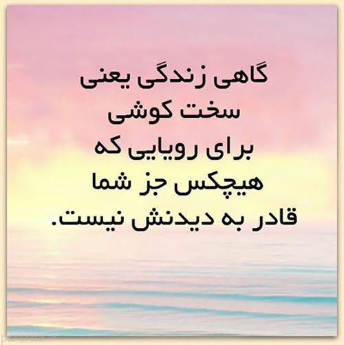 دلنوشته زندگی؛ جملات، اشعار و متن های قشنگ با موضوعات زندگی