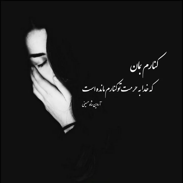 شعر نو؛ گزیده اشعار نو و نیمایی از شاعران معروف (عاشقانه و احساسی)