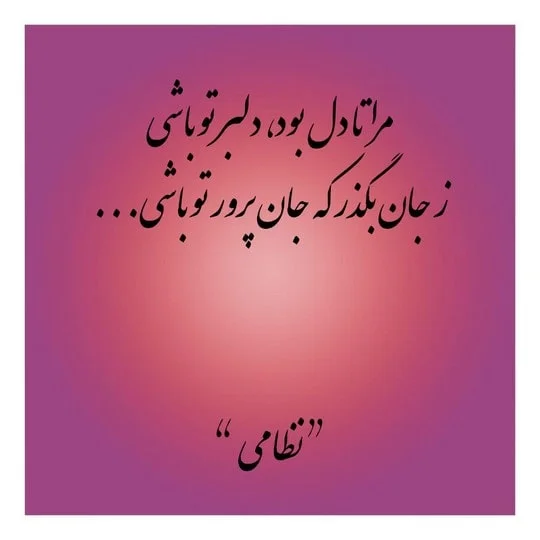 تک بیتی سنگین با قشنگ ترین اشعار کوتاه فلسفی با معنی