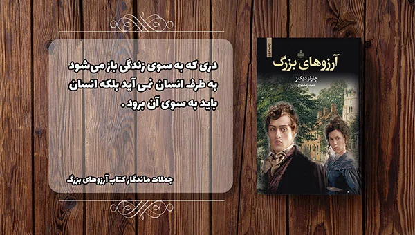 جملات قشنگ از کتاب های مشهور با متن های ماندگار ادبی و عاشقانه