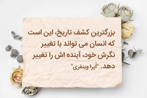 جملات و سخنان ناب از افراد معروف با جملات قشنگ و تاثیرگذار