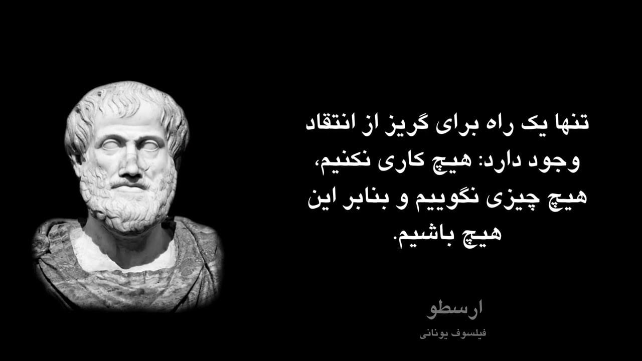 جملات ناب فلسفی بزرگان فلسفه؛ 100 متن قشنگ آموزنده از شخصیت های مهم