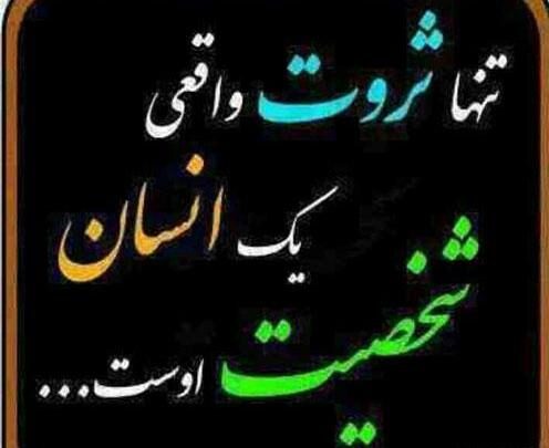 متن درباره ثروت واقعی و جملات ادبی زیبا درباره ثروتمند بودن