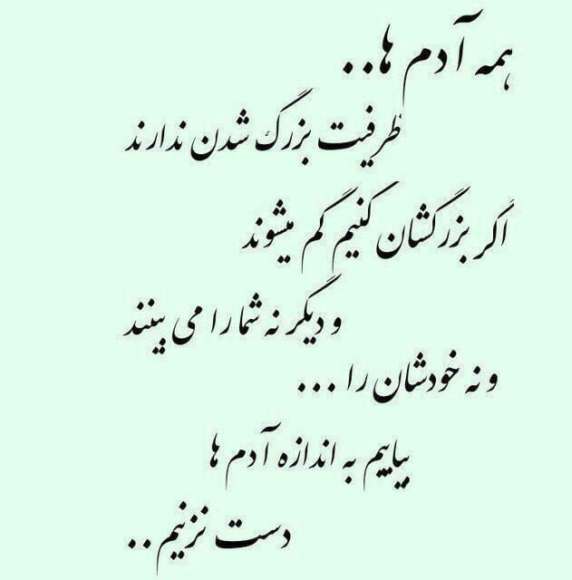 متن ظرفیت آدم ها؛ جملات درباره بی ظرفیتی و بی جنبه بودن