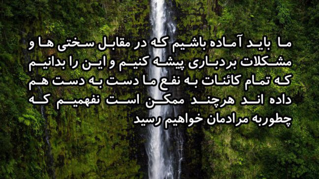 متن انگیزشی انرژی بخش بلند برای دوپینگ ذهن (فوق العاده موثر)